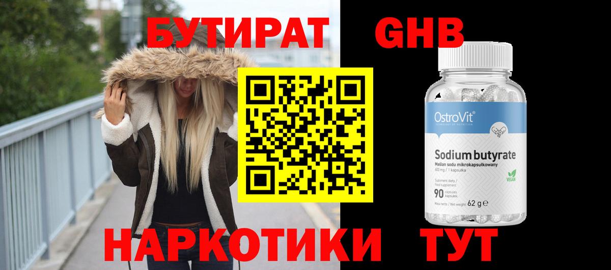 Бутират вода Реутов