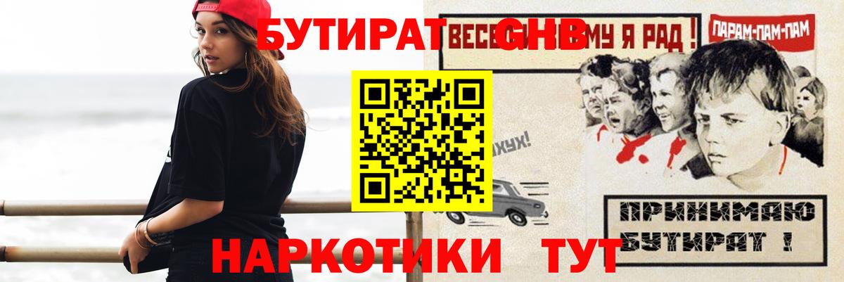 Реутов  БУТИРАТ  Вход с VPN  Бутират 1.4BDO 