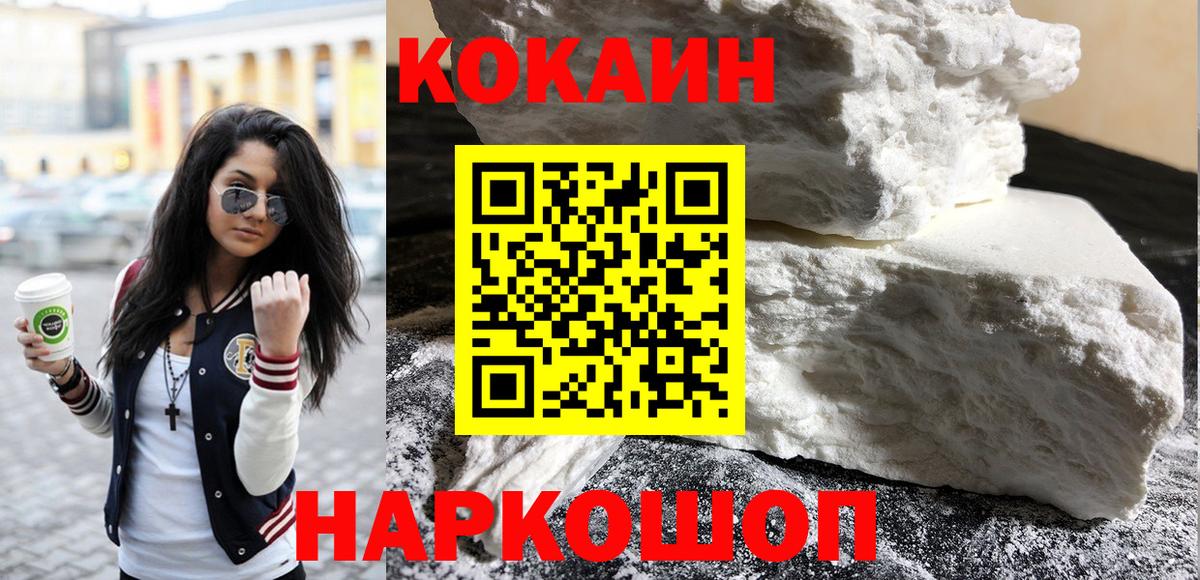 КОКАИН  КОКАИН VHQ  Вход с VPN  Реутов  Cocaine 97% 
