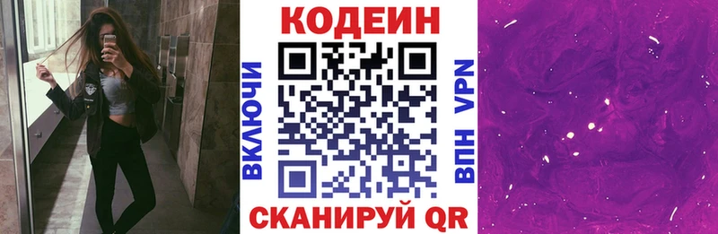 Codein Purple Drank  Реутов 