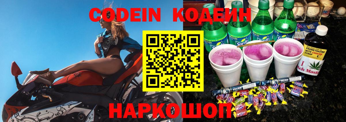Кодеин напиток Lean (лин)  Вход с VPN  Codein напиток Lean (лин)  Реутов 