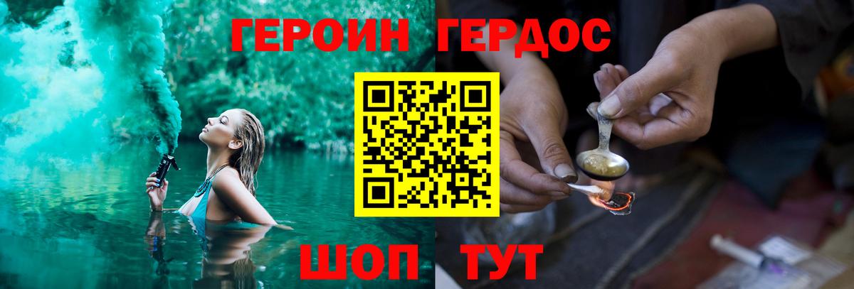 ГЕРОИН Heroin  Вход с VPN  Реутов 