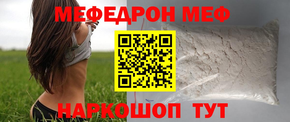 Меф  МЕФ мяу мяу  Вход с VPN  Реутов  Меф  МЕФ 4 MMC 