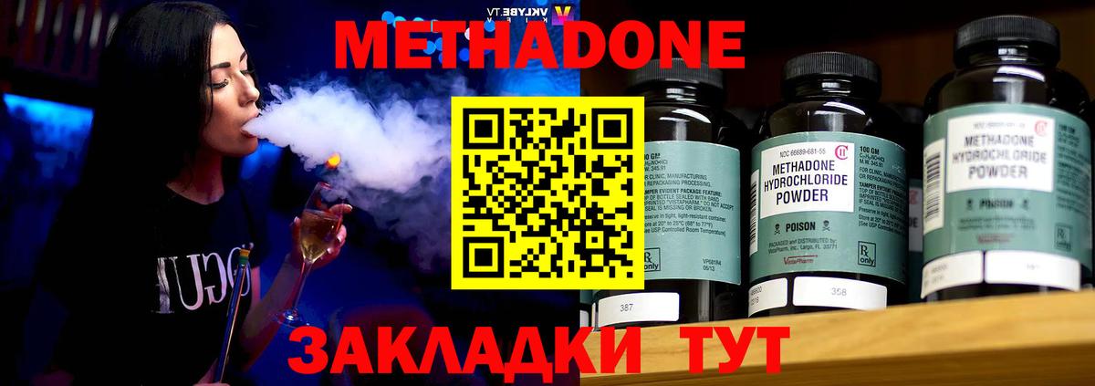 МЕТАДОН methadone  Вход с VPN  Реутов 